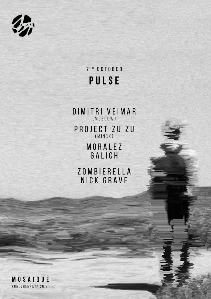 Вечеринка Pulse