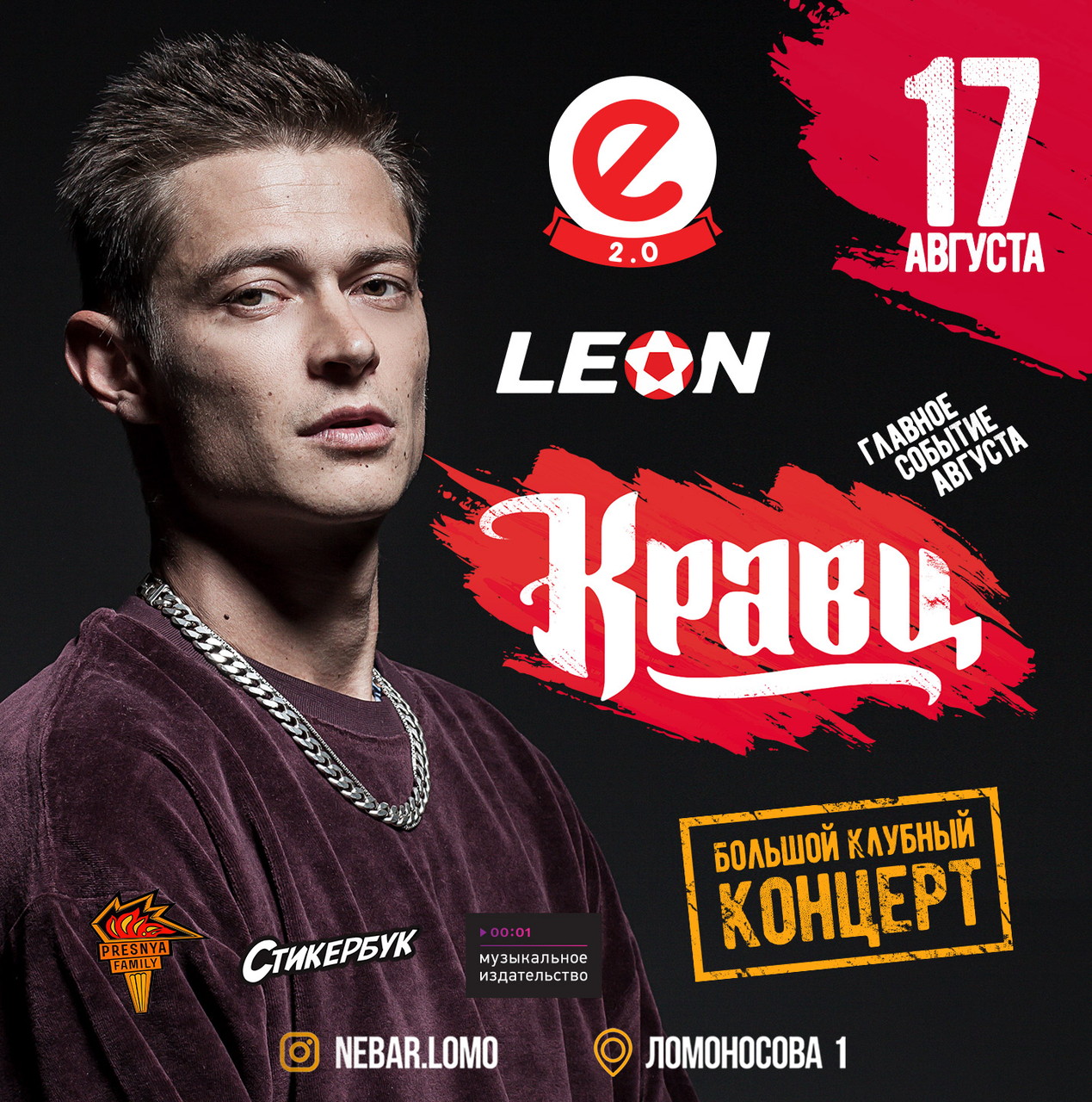 Большой клубный концерт Кравца