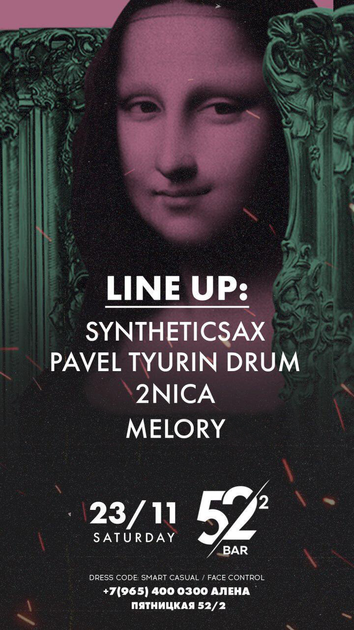 Вечеринка в Баре 52/2