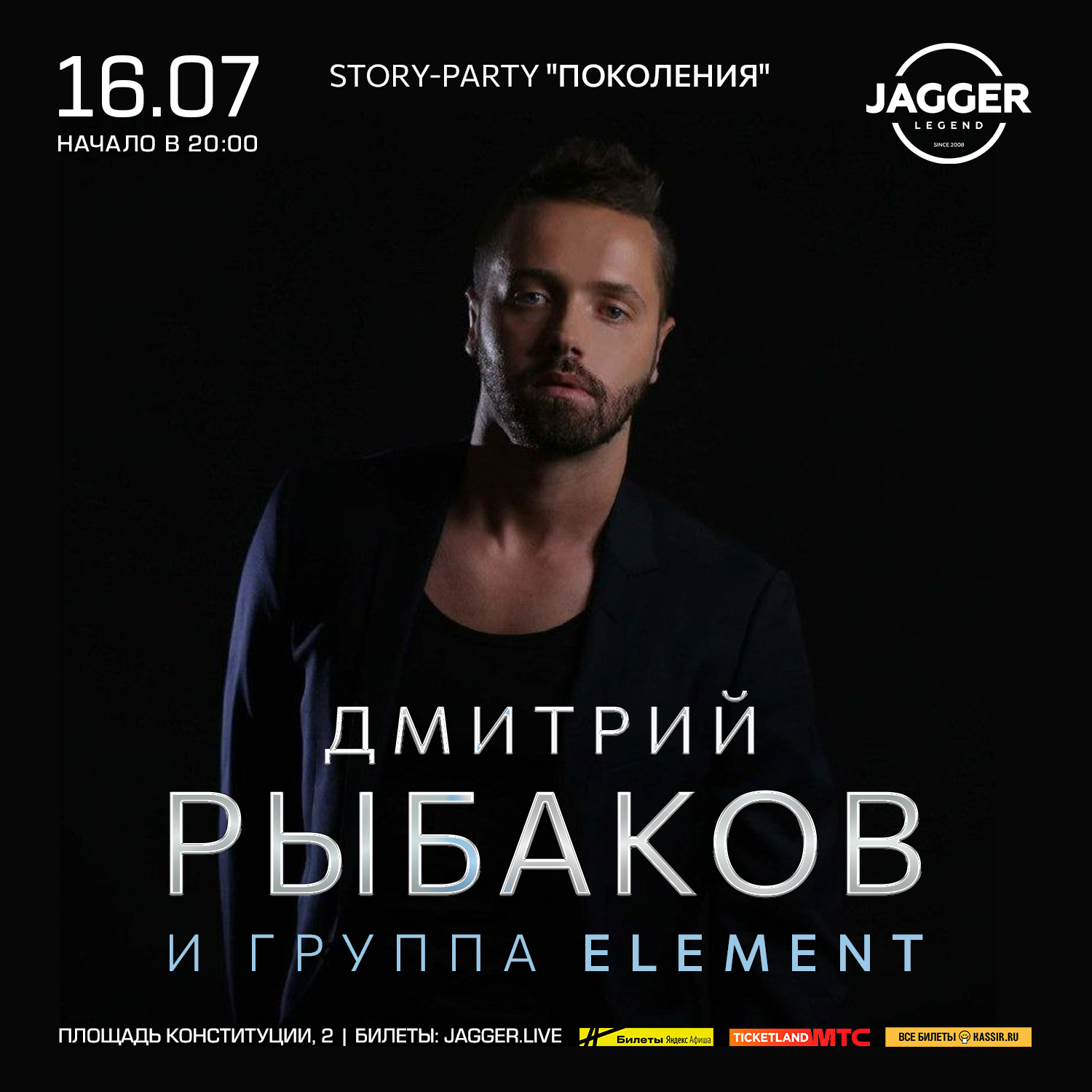 Дмитрий Рыбаков и группа Element