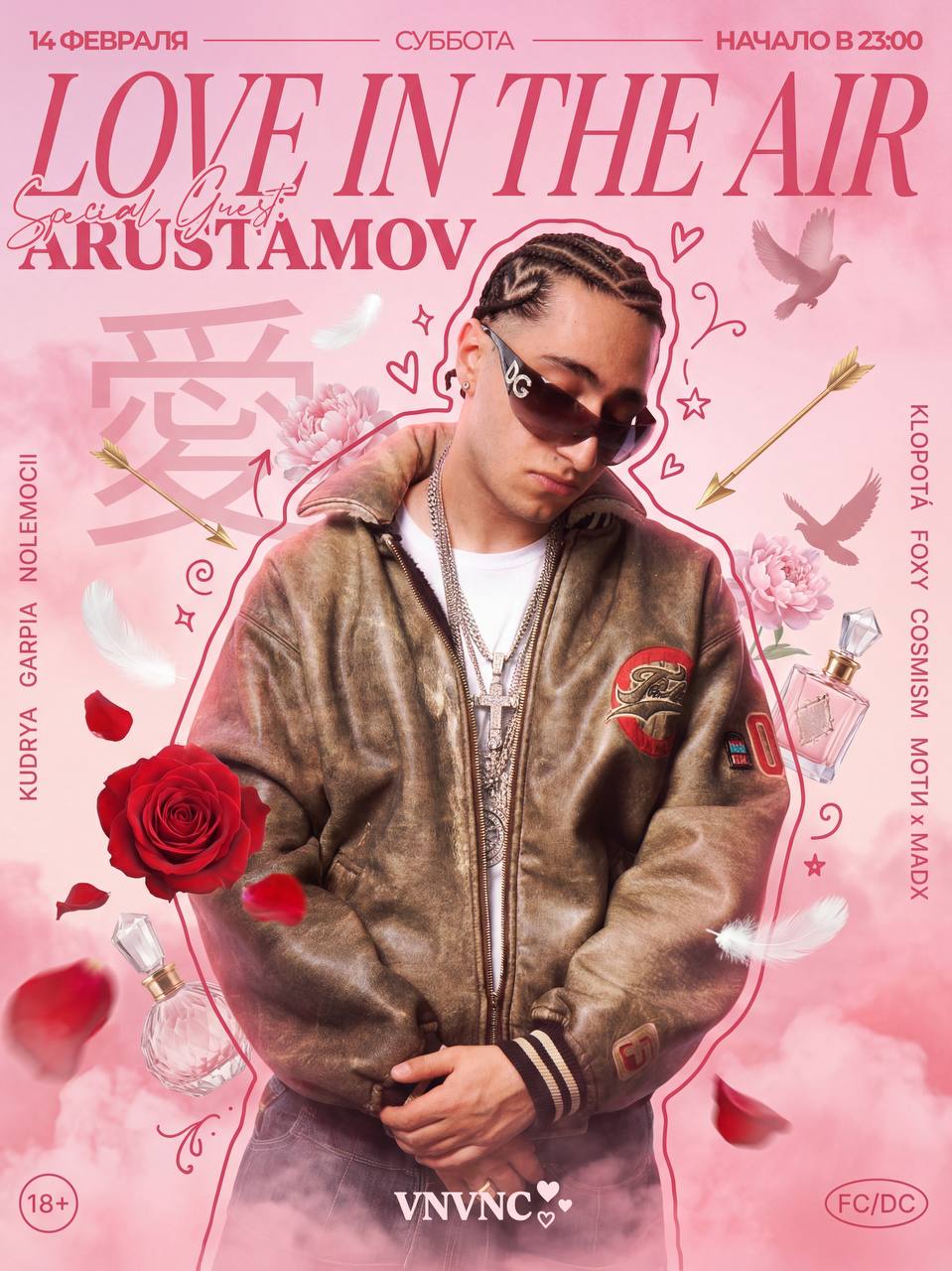 LOVE IN THE AIR | ДЕНЬ_2 ВСЕХ ВЛЮБЛЕННЫХ | 14.02