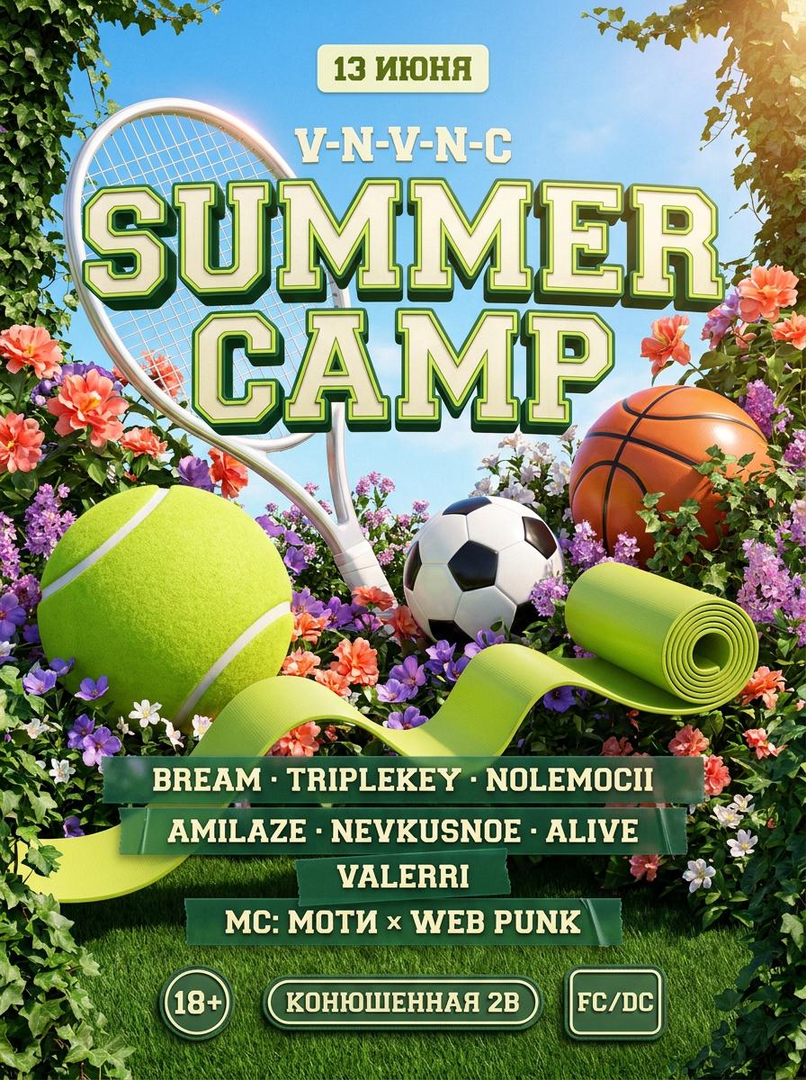VNVNC | SUMMER CAMP | 13 ИЮНЯ