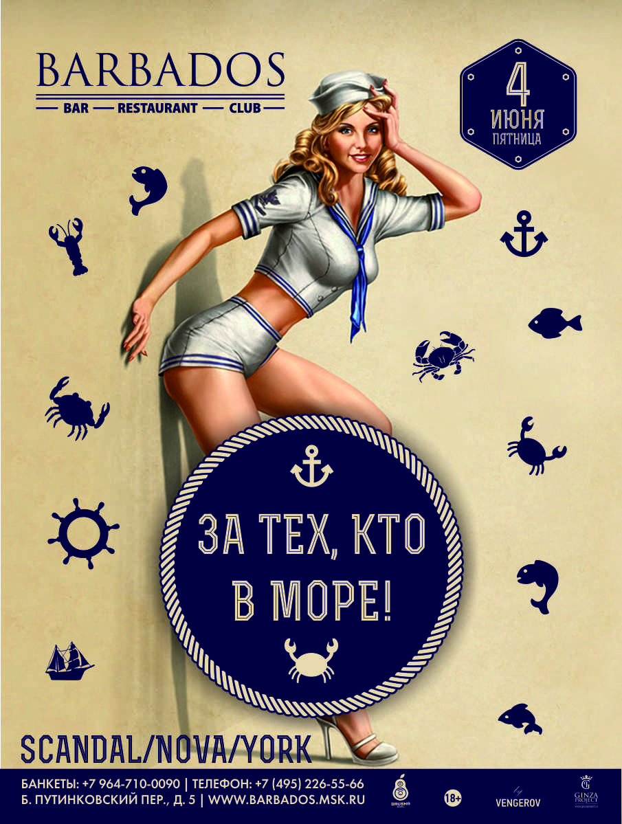 Barbados пьет за тех, кто в море...!))