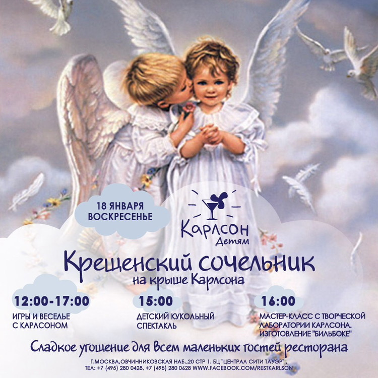 Крещенский сочельник