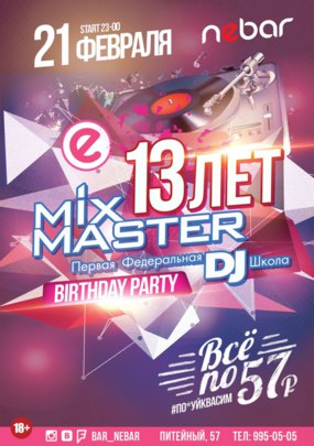 Mixmaster - 13 лет