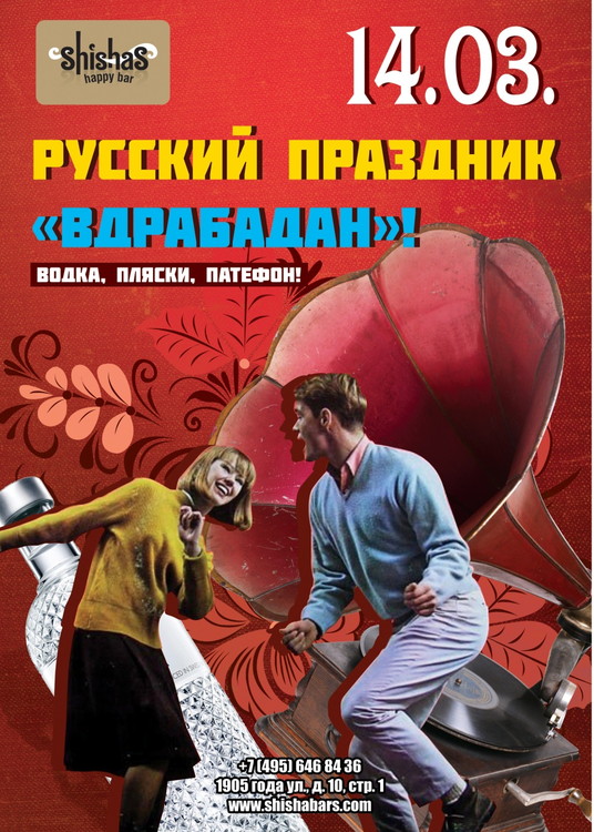 ​РУССКИЙ ПРАЗДНИК «ВДРАБАДАН»