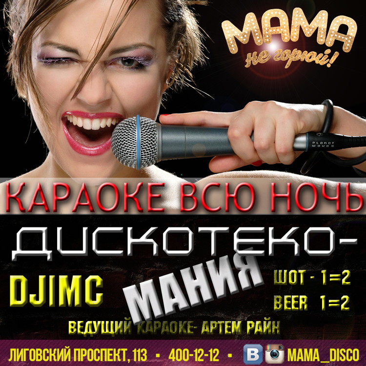 Дискотеко-мания!