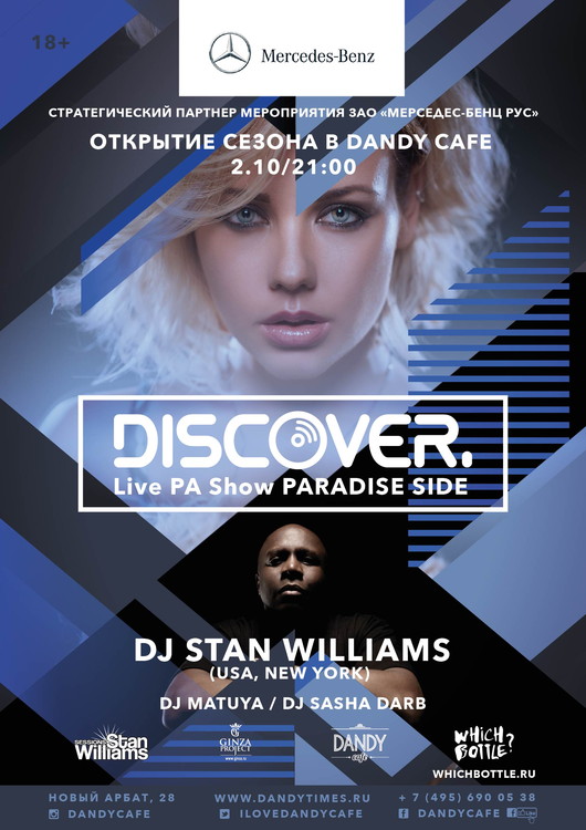 Открытие сезона