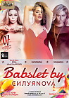 БАБСЛЁТ by DJ МАША СИЛУЯNOVA