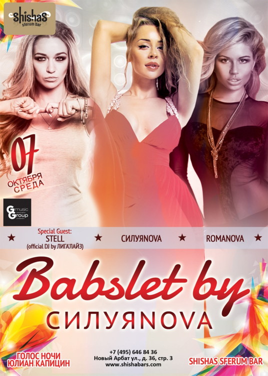 БАБСЛЁТ by DJ МАША СИЛУЯNOVA