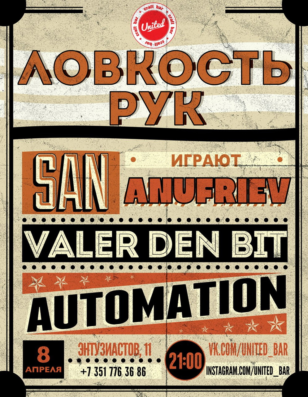 Ловкость рук в United