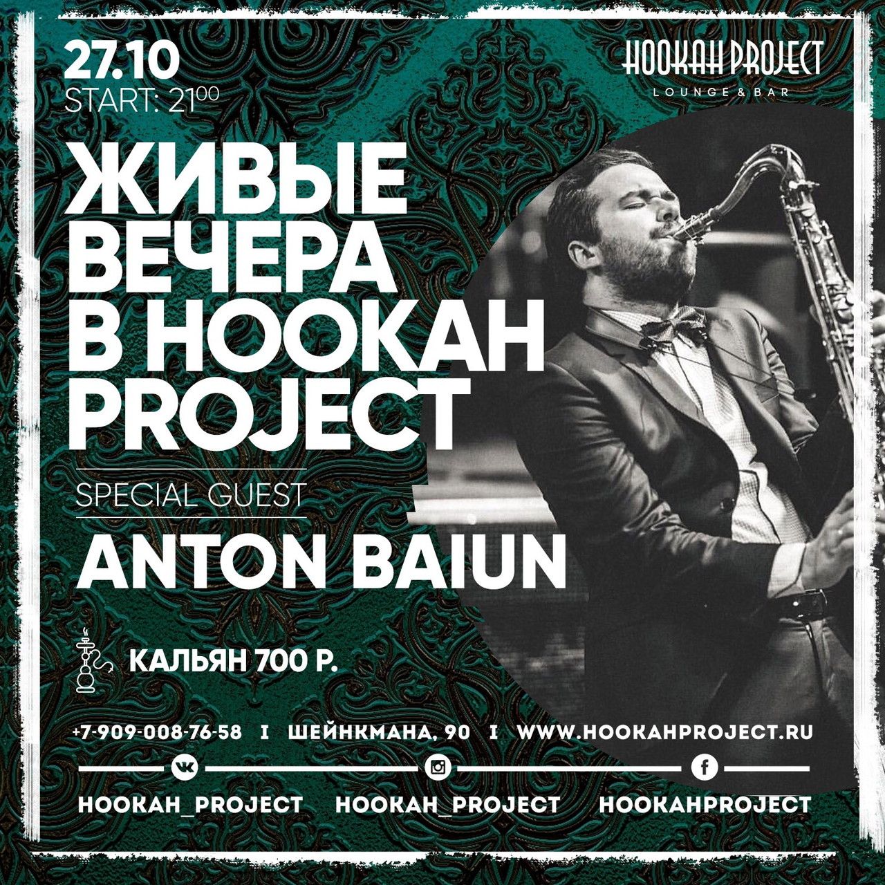 Живые вечера в Hookah Project