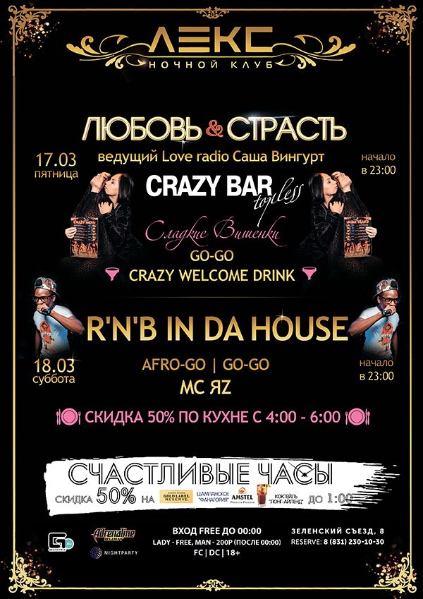 Любовь&Страсть