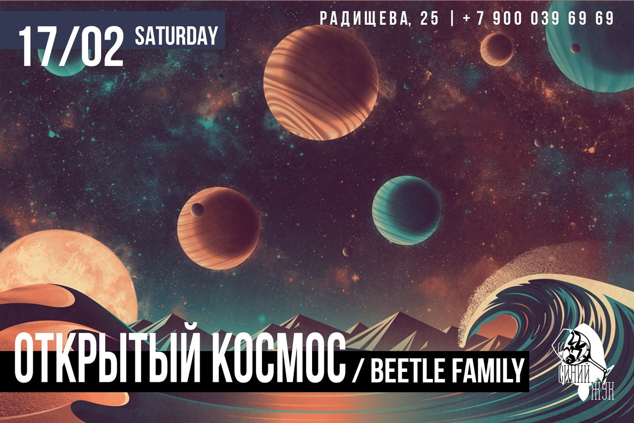 Открытый космос