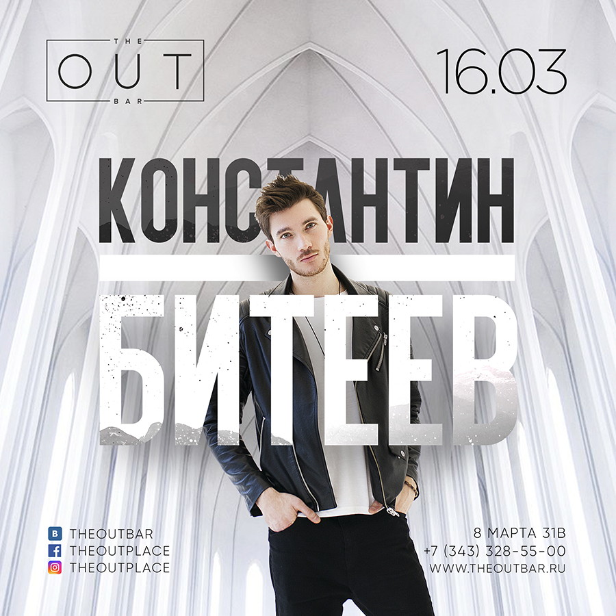 КОНСТАНТИН БИТЕЕВ