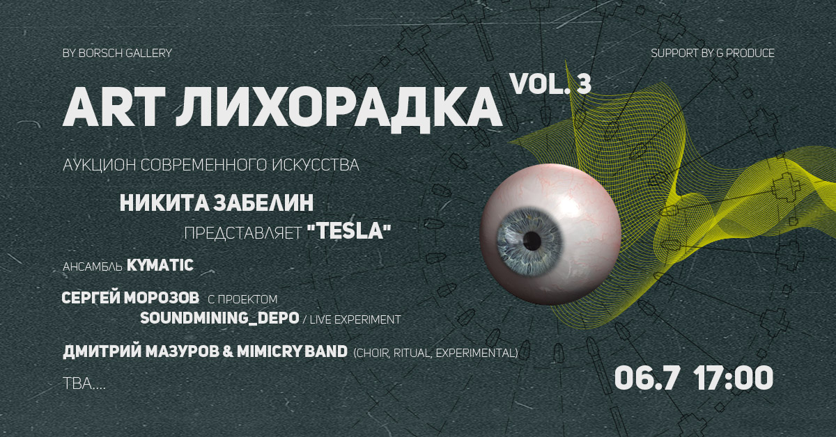 ART Лихорадка vol.3