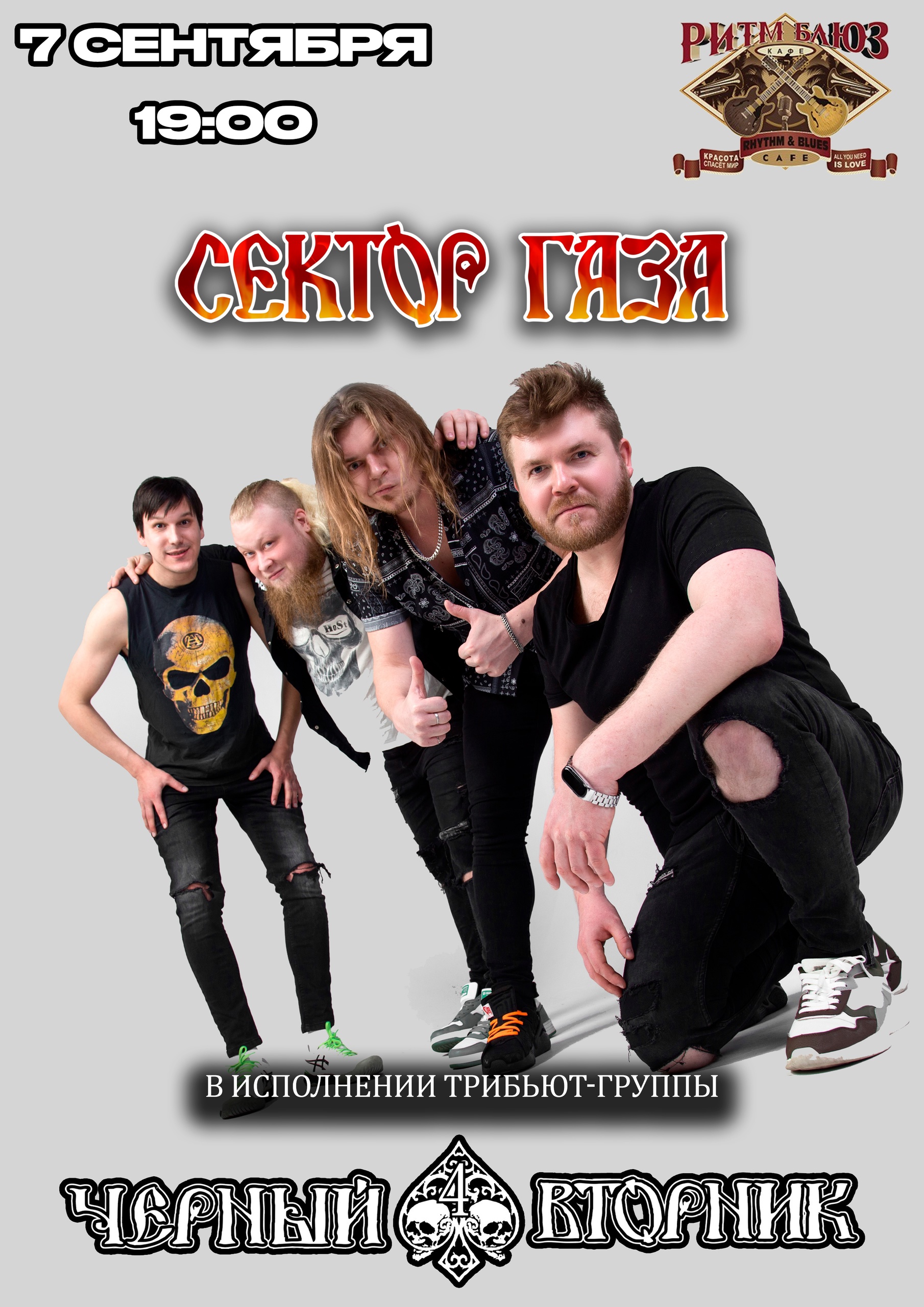 Трибьют Сектор Газа | Черный Вторник