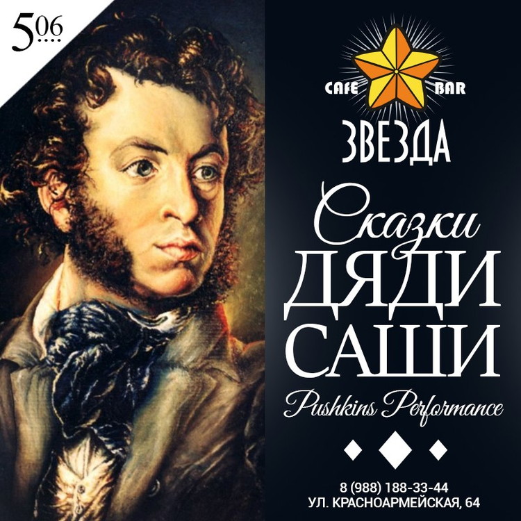 Сказки Дяди Саши / Pushkins Performance