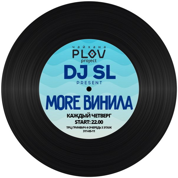 MORE винила.