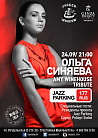 JAZZ PARKING. ОЛЬГА СИНЯЕВА!