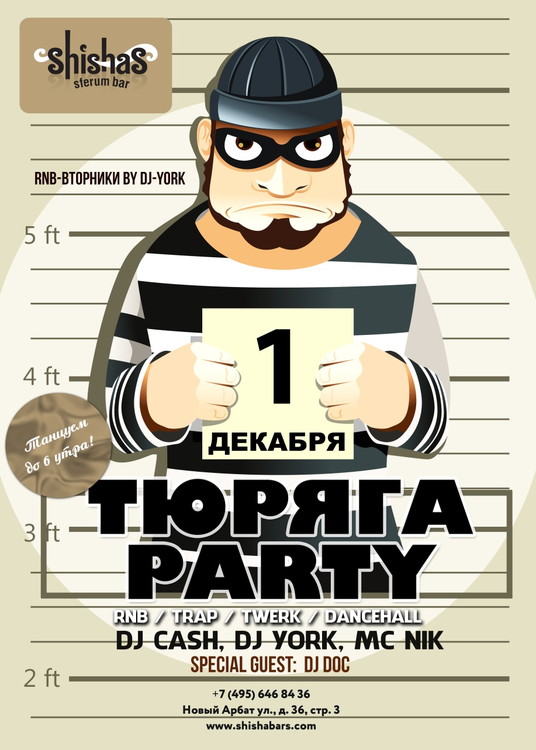 ТЮРЯГА PARTY
