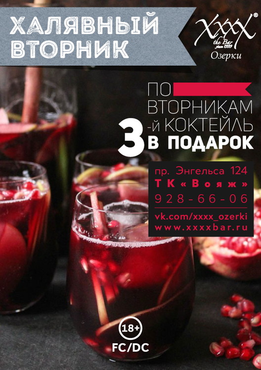 Халявный вторник