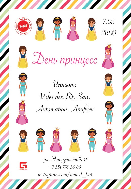 День принцесс в United