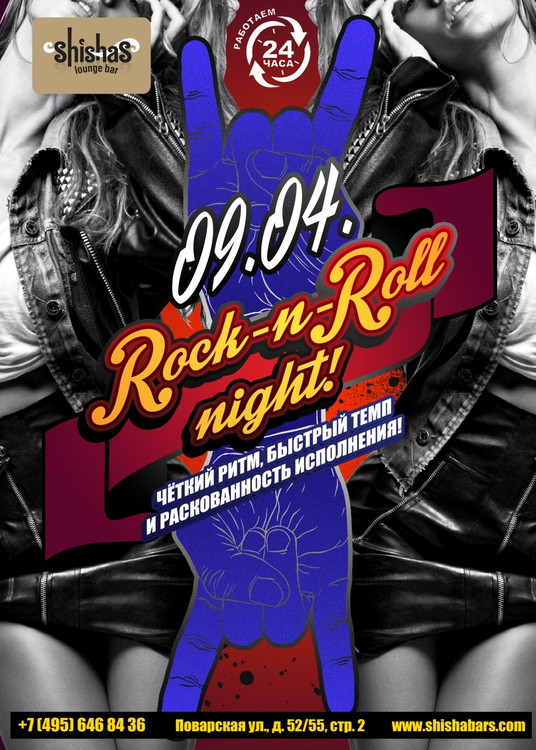 Rock-n-Roll Night