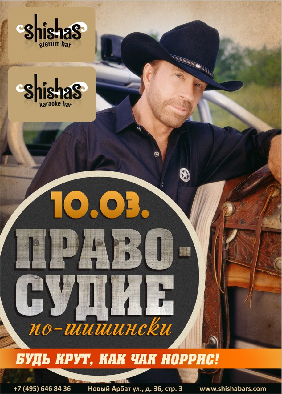 Правосудие по-шишински