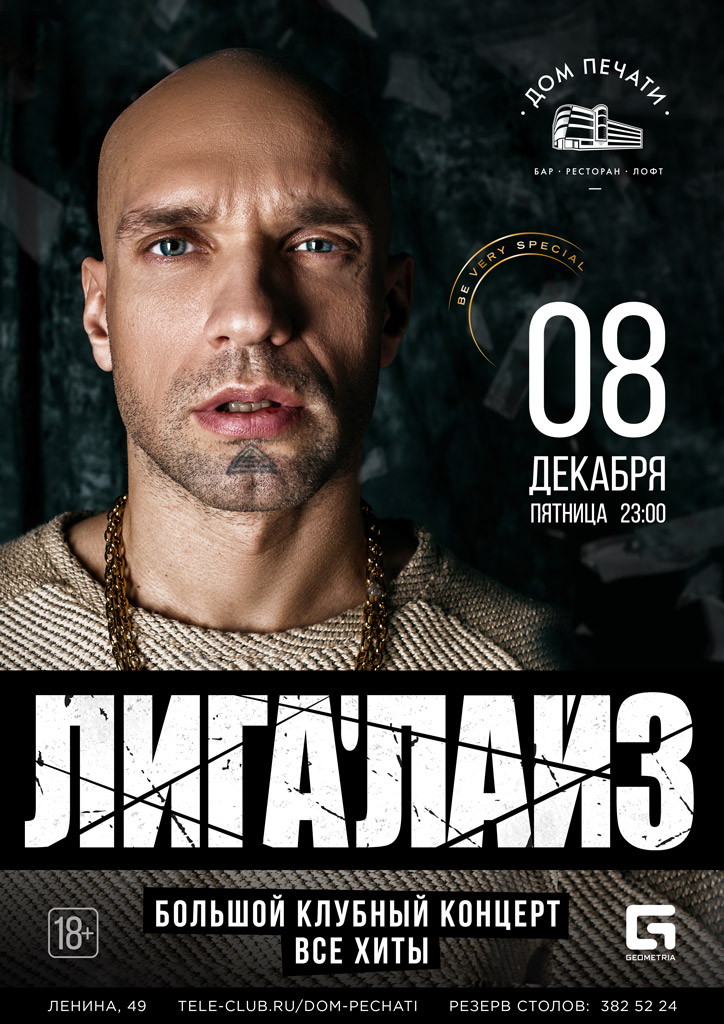ЛИГАЛАЙЗ — большой клубный концерт и все хиты