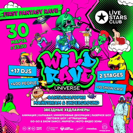 «Wild Rave» - Дикий Рейв