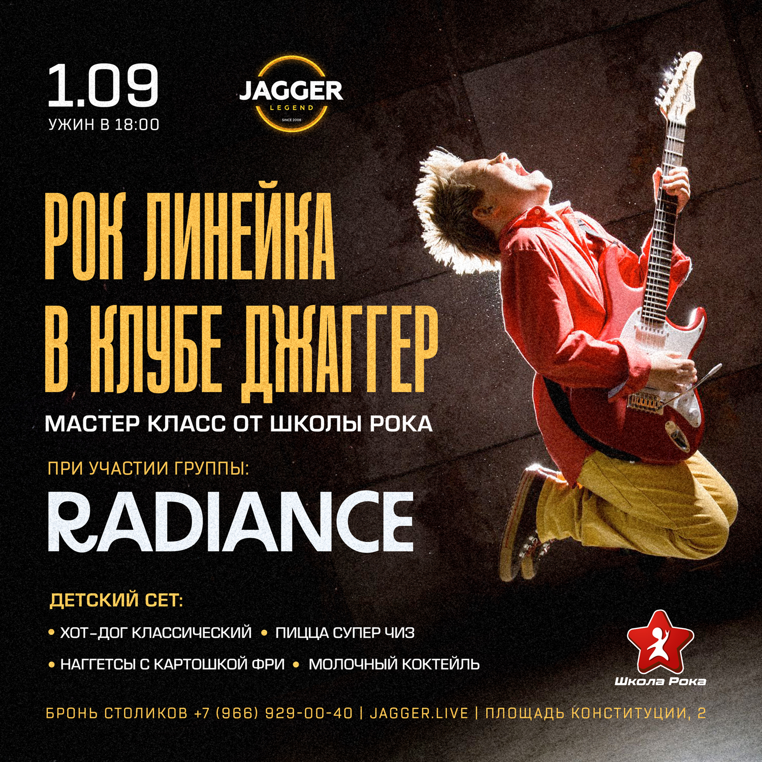 Рок-линейка в клубе Джаггер