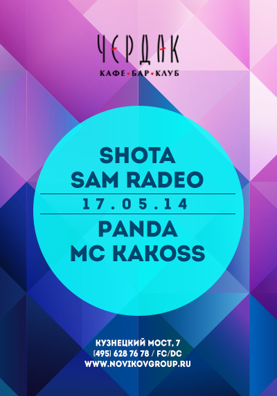 СHERDAK SPRING 2014