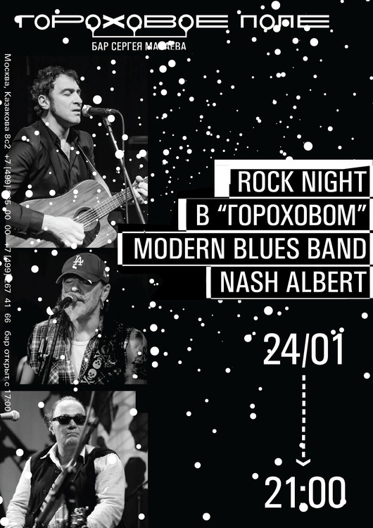 Rock night в «Гороховом»