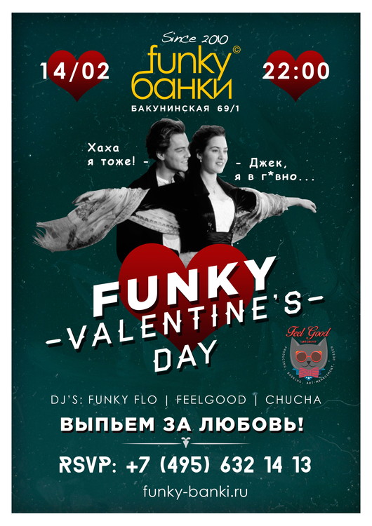 День всех влюблённых