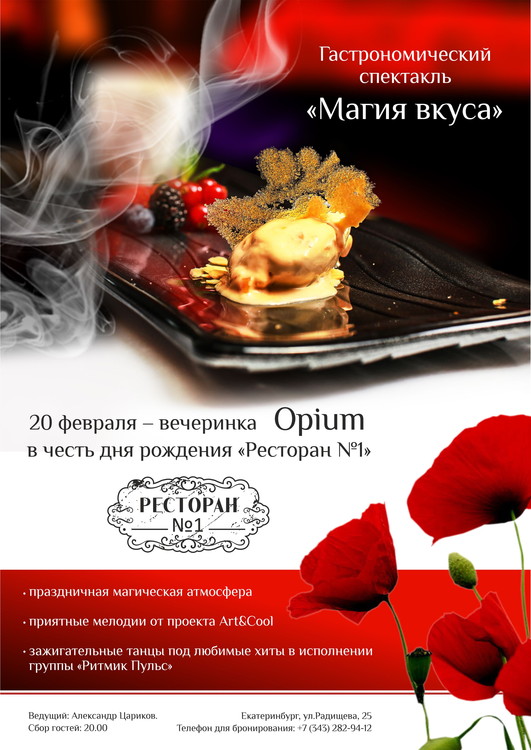 Вечеринка Opium