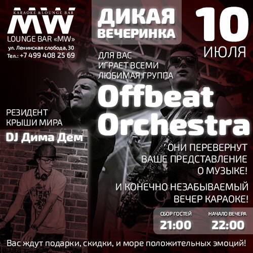 Дикая вечеринка