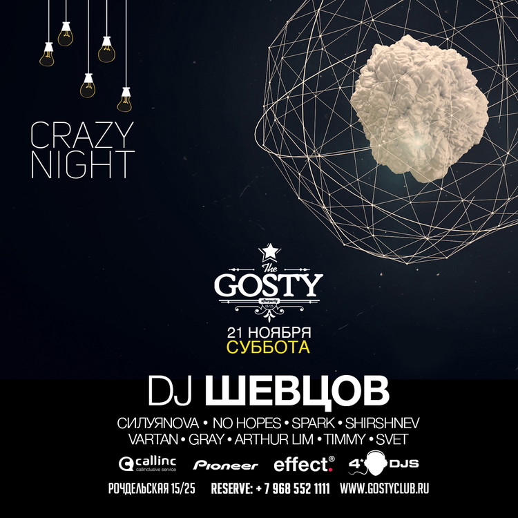 21 Ноября CRAZY NIGHT в #Gosty Club !!! Старт в 23:59