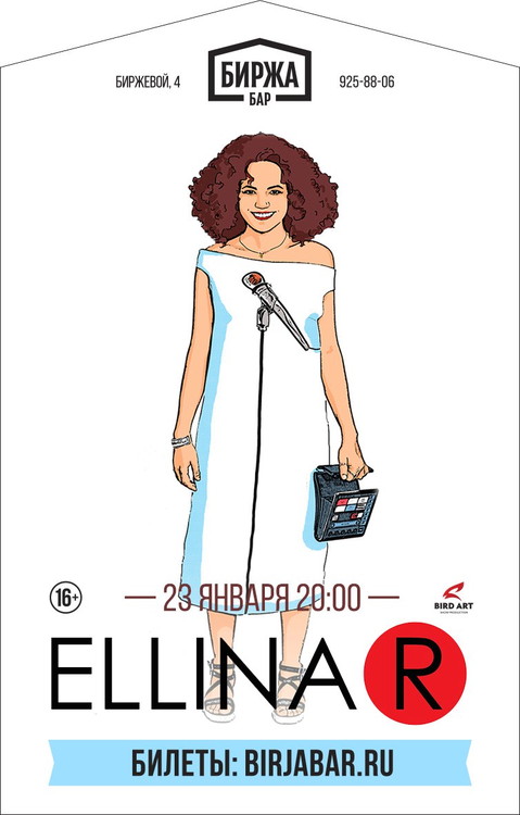 ELLINA R & band в БИРЖА баре