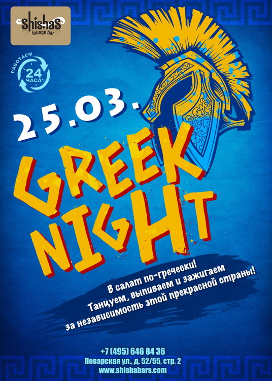 Greek Night