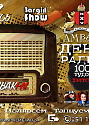 АмБар FM
