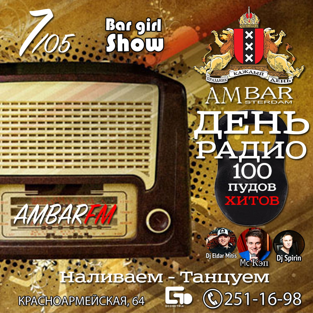 АмБар FM