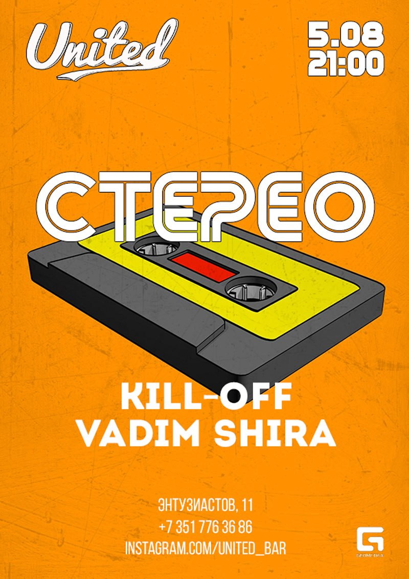 СТЕРЕО в United Bar