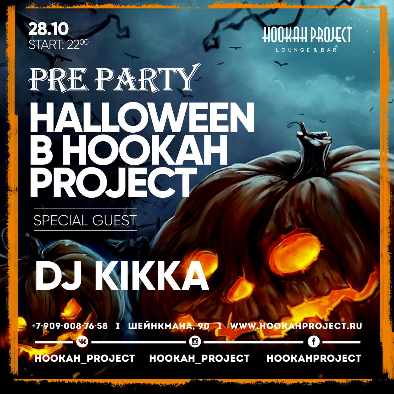 Halloween в Hookah Project