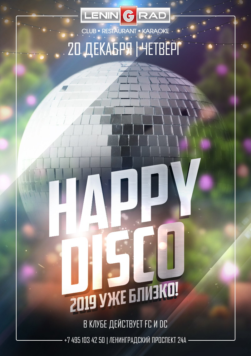 HAPPY DISCO!!! 2019 уже близко!
