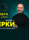 "Сумерки". 14 нобря , FONAREV  & RUBEN KARAPETYAN. TREFF8.