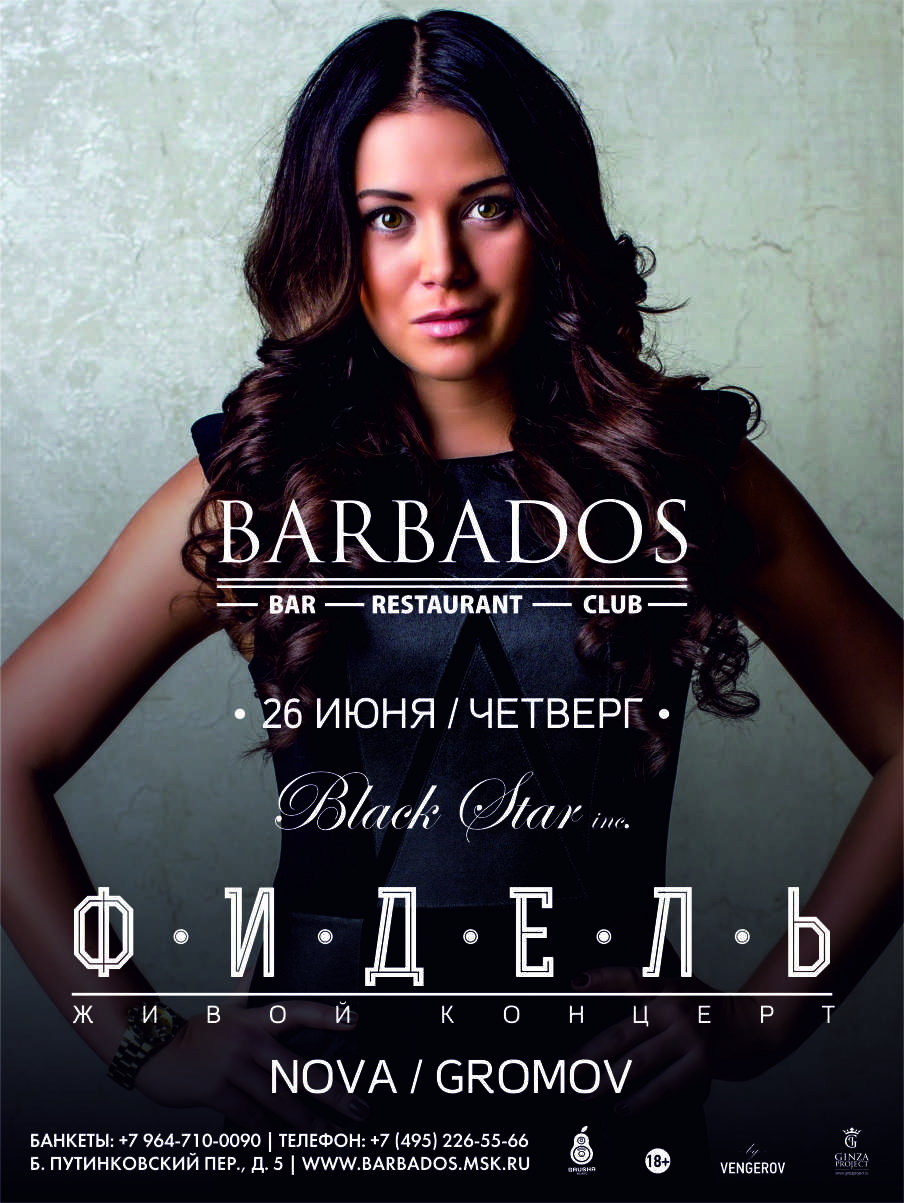 Демократические четверги