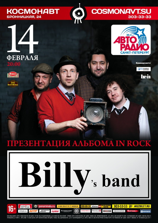 Billy's Band. Презентация альбома "In ROCK"