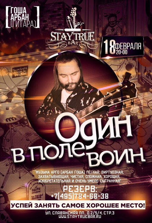 "АРГО". Один в поле воин!