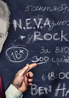 N.E.V.Aзможный у ROCK